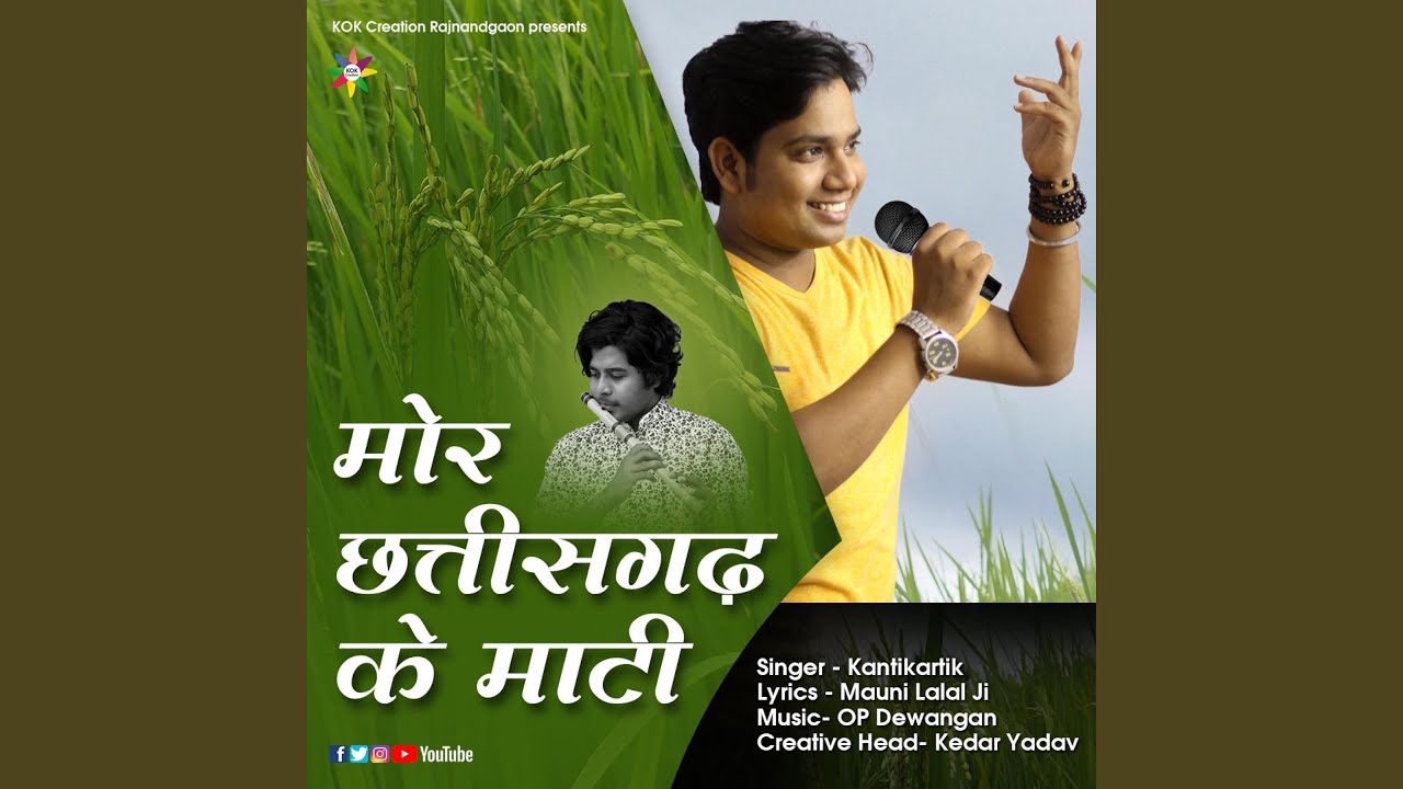 Mor Chhattisgarh Ke Mati Kantikartik CG Song