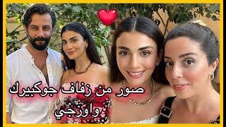 حصريا : بعض الصور من زفاف  اوزجي ياغيز وجوكبيرك ديميرجي  أبطال مسلسل الوعد ?? !!