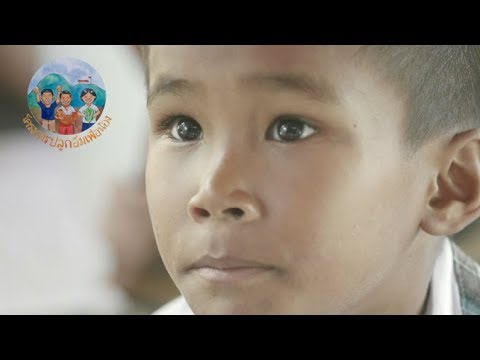 โครงการปลูกอิ่มเพื่อน้อง เพื่อแก้ไขปัญหาโรคขาดสารอาหารอย่างยั่งยืน : กินกับหมอ [by Mahidol]