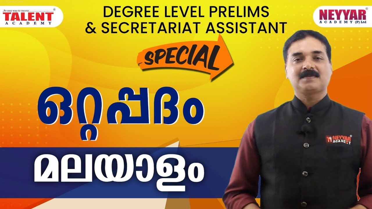 HOW TO PREPARE FOR SECRETARIAT ASSISTANT EXAM| ഒറ്റപ്പദം | SEC ...