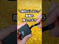 ガチ勢向け 絶対バレない最強隠しカメラ ガチ勢向け 絶対バレない最強隠しカメラ