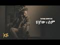 Esubalew Yitayew Hiyaw Sem ህያው ስም Official Lyrics Video Esubalew Yitayew Hiyaw Sem ህያው ስም Official Lyrics Video