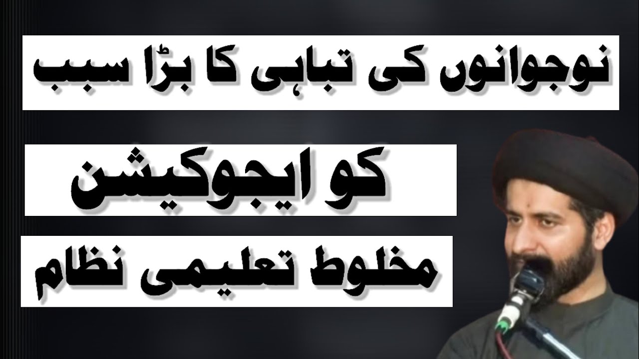 CO _ EDUCATION SYSTEM -- MOULANA SYED ARIF HUSSAIN KAZMI