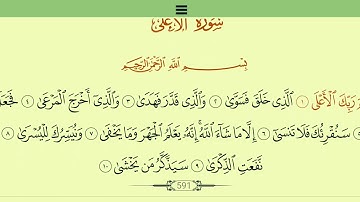 سورة الأعلى كاملة | تسجيل من آخر ليلة في صلاة التراويح رمضان ١٤٤١ه‍ | #بصوت_أحمد_شعبان