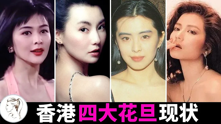 物事人非, 香港電影鼎盛時期的「四大花旦」 今何在？你最喜歡誰?【解說人物】王祖賢 鍾楚紅 張曼玉 關之琳 - 天天要聞