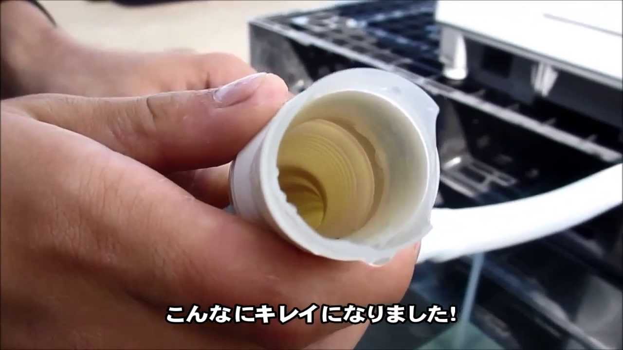 洗濯機の排水ホースの掃除 Youtube