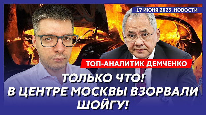 Атака России на флот США, Трамп созывает Совбез, ликвидация аятоллы Хаменеи – топ-аналитик Демченко
