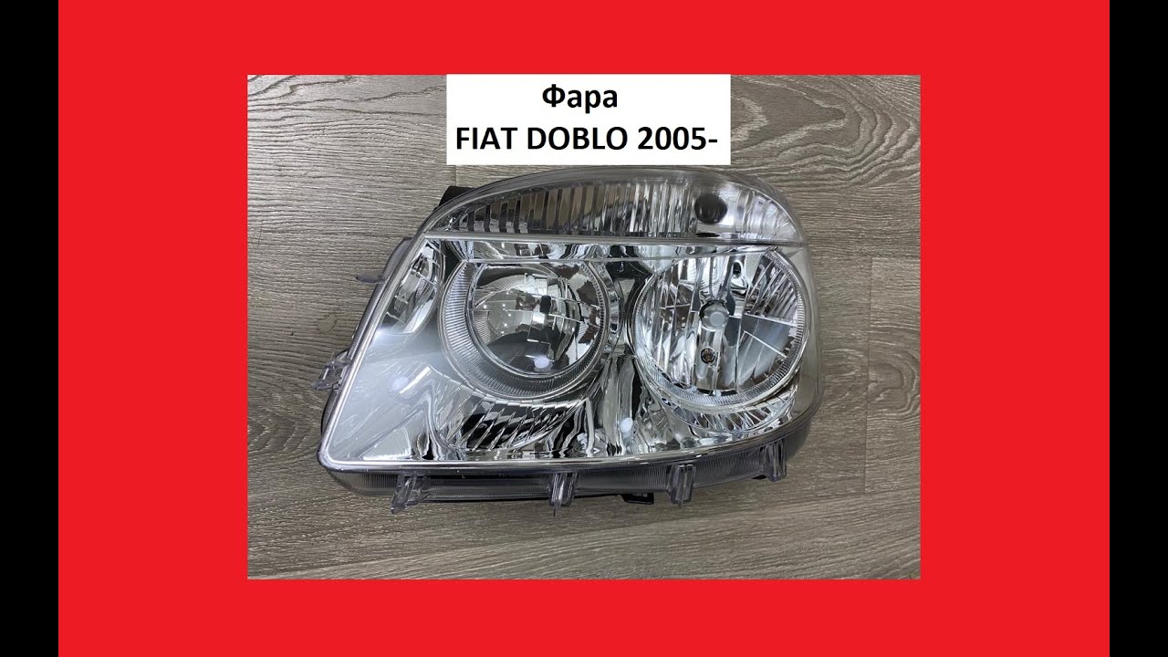 Фара Fiat Doblo 2005 Фонарь Фиат Добло Фар задний - YouTube