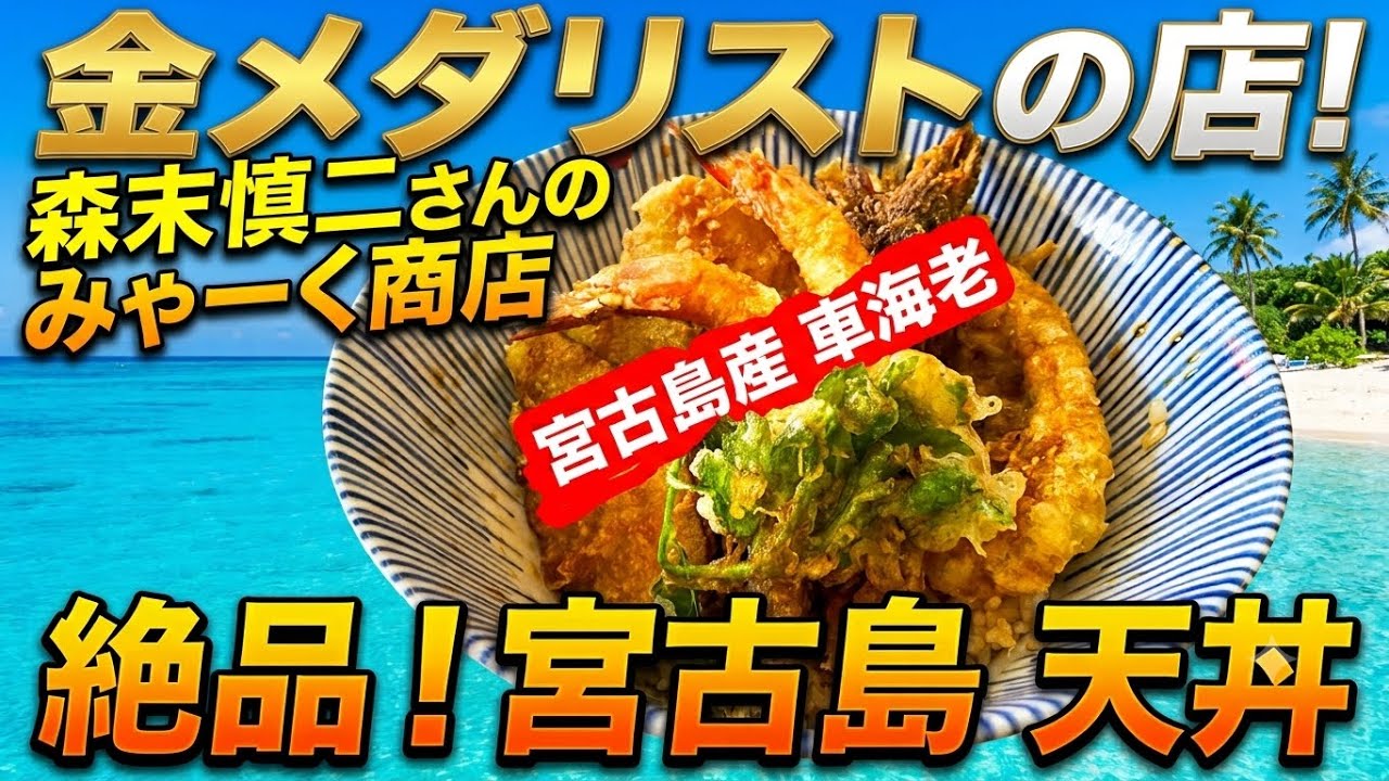 ＬＯＦ（えるおうえふ）　２０００とＳＣＯＰＩＣの解説 ブライス海難救助法抄訳  /成山堂書店/ジェフリ-・ブライス（単行本） Enjoying an exquisite tempura rice bowl at the restaurant of