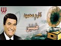 كارم محمود طمنيني Karem Mahmoud Tmnene 
