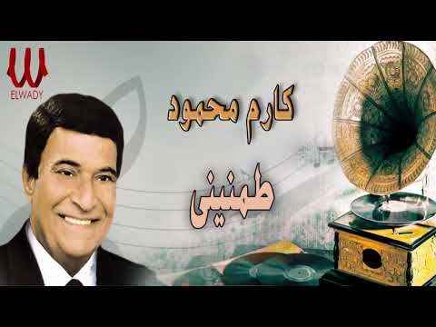 كارم محمود طمنيني