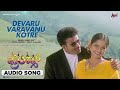 Devaru varavanu kotre  friends  kannada audio song  vasu  hruthika  kumar sanu  m d shridhar