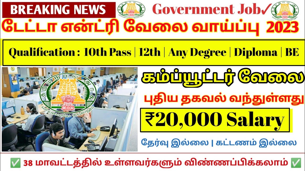 ✅New Data Entry 💥Operator Job | 🌈Government 💫Job 2022🛑 | Permanent 🔥Government ✨ Job 2022 ✍️💥