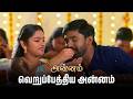வெறுப்பேத்திய அன்னம் | Annam - Semma Scenes | 14 Mar 2026 | Tamil Serial | Sun TV