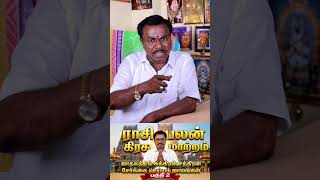 சுக்கிரன் சந்திரன் சேர்க்கை சொல்லும் முக்கிய ரகசியங்கள்! | ஜோதிடம் | Part 2