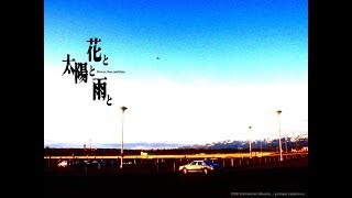 [非売品DVD]　花と太陽と雨と music clips YouTube