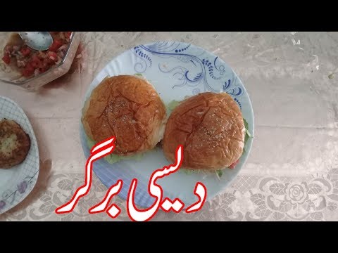 desi-chicken-burger-recipe/burger-recipe/pakistani-food-recipes-in-urdu