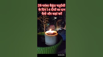 बैकुंठ चतुर्दशी के दिन 14 दीपों का दान कब और कहां करें#pandit_pradeep_ji_mishra #ytshort #ytshort