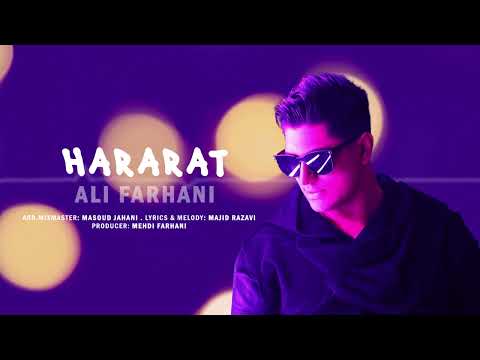 Ali Farahani - Hararat | OFFICIAL TRACK علی فراهانی - حرارت