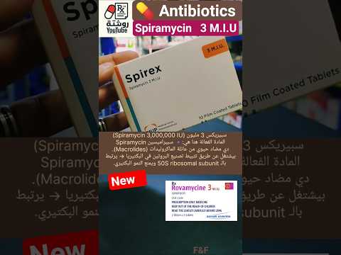 بديل سبيريكس مضاد حيوي سبيريكس سبيراميسين اكسبلور   