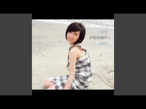離開以後