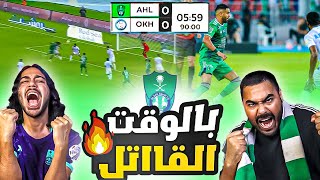 الاهلي ضد الاخدود  الجولة 3 | مباراة تقهههر | الاهلي ينفجر في الوقت القاتل 💚🔥😱 ردة فعل مباشرة