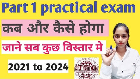 BRABU part 1 practical exam kab hoga||कैसे होगा प्रैक्टिकल exam||Aur कब होगा प्रैक्टिकल|#2021to2024