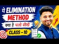 Elimination Method Class 10 | Linear Equations in Two Variables | Easy Trick!