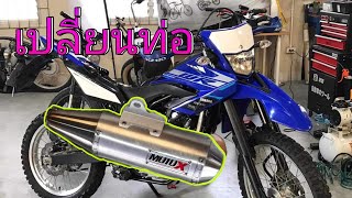 Yamaha WR 155 เปลี่ยนท่อ Moto X
