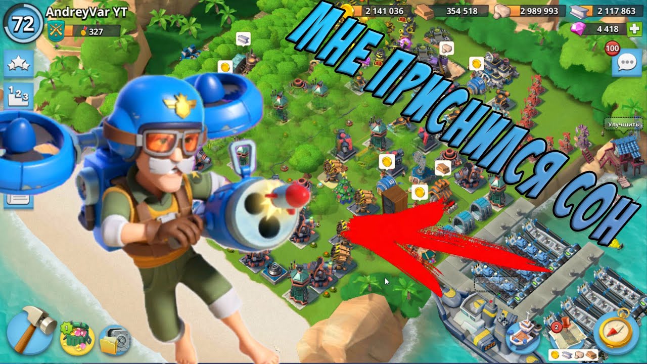 КОРОЧЕ МНЕ ПРИСНИЛСЯ СОН в BOOM BEACH - НОВЫЙ ЛЕТАЮЩИЙ ЮНИТ