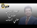 محمود التلاوي و علي الديك عتابا ج2