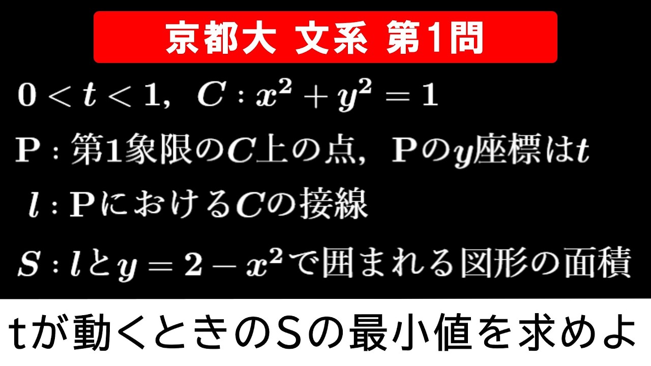 【難易度☆☆☆】2026年 京都大学 文系 数学 第1問
