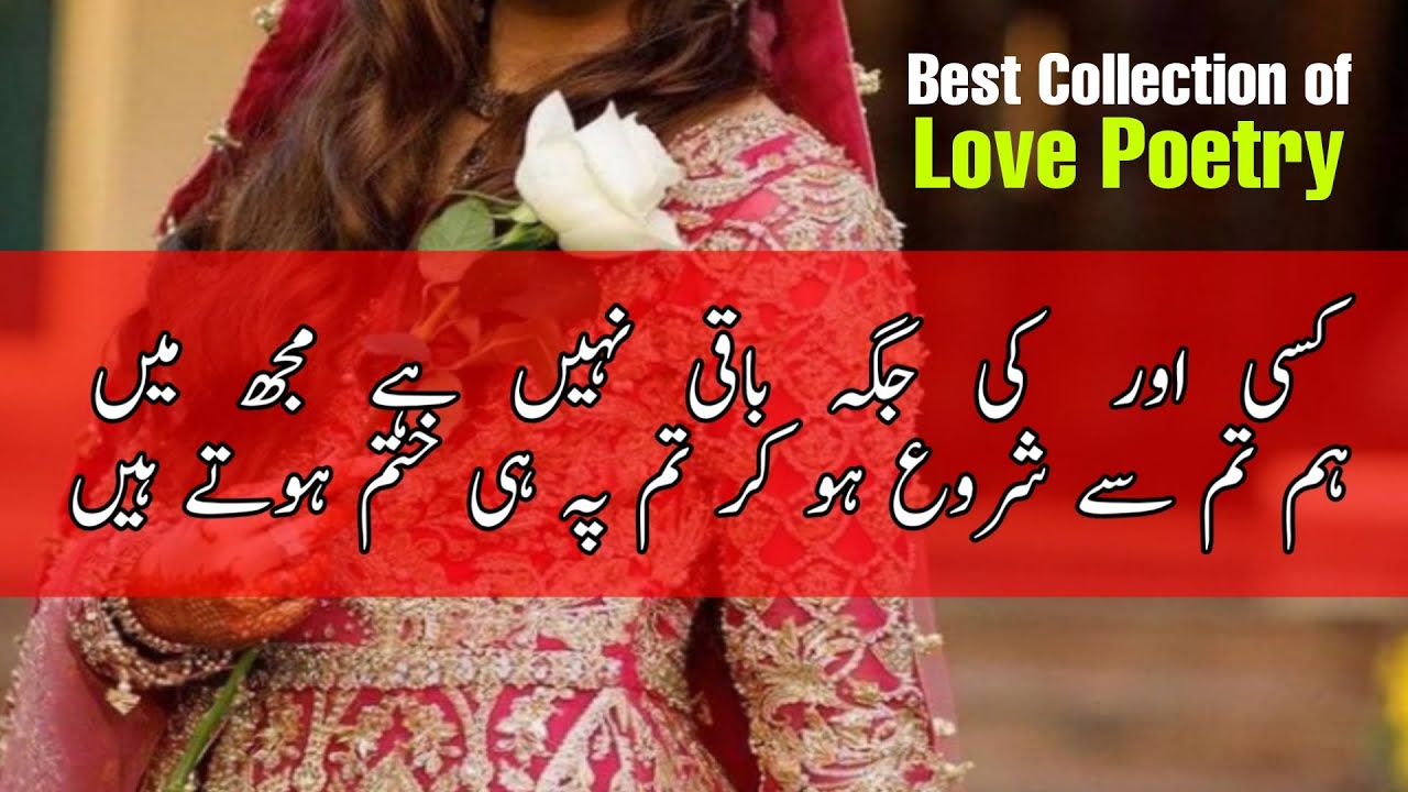 Best Collection of Urdu Poetry | One Side Love Shayari | Romantic ...