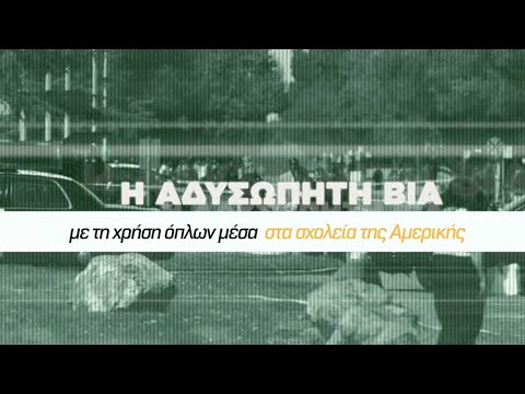 Βίντεο: Για σχολεία της κομητείας Φούλτον;