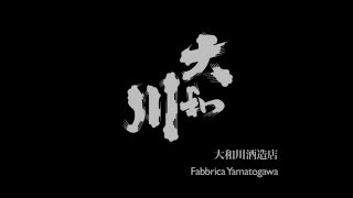 合資会社大和川酒造店 純米大吟醸スパークリング「珠泡」プロモーションムービー30sec イタリア語ver