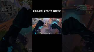 [발로란트] 선셋 오멘 그 자리 ㅋㅋ