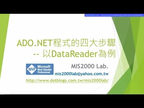 ADO.NET DataReader的標準範例 for ASP.NET (Code Behind版) #1 @ MIS2000 Lab -- ASP.NET專題實務 / WebForm + MVC線上教學影片 :: 痞 ...