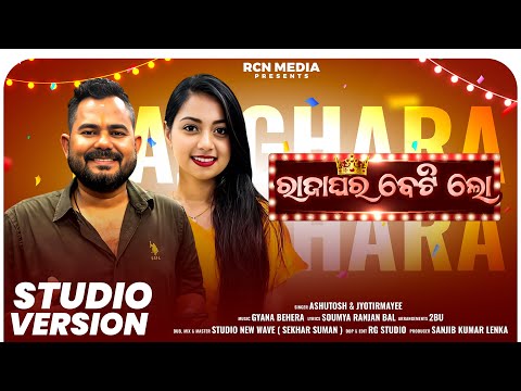 Raja Ghara Beti Lo | ରାଜା ଘର ବେଟି ଲୋ | Ashutosh & Jyotirmayee | New Dance Song | Gyana | RCN Media