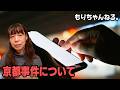 京都事件