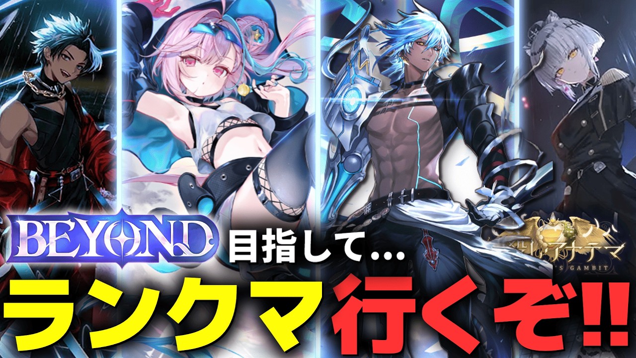 AFネメシスでBEYONDになりた~~い!! #shadowverse #シャドバWB #シャドバビヨンド