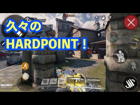 【CoDmobile】久しぶりのHARDPOINT！そして「アーバントラッカー」登場！