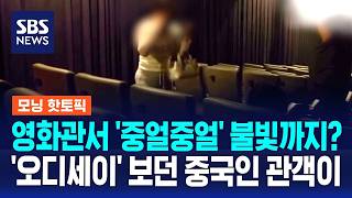 Phone flashlight on and talking to themselves in Chinese.. Movie theater shut down due to disrupt...