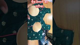 पफ लगाने का नया तरीका #paid lagane ka naya tarika # new blouse ki cutting design#viral video# blouse