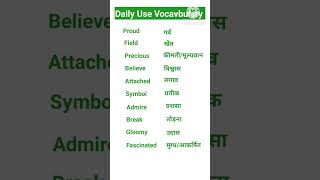 Daily Use Vocavbulary।।#shortsfeed #english #learn #vocabulary ।।