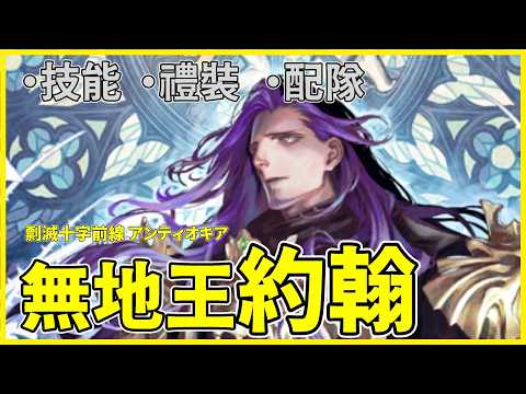 【FGO】無地王約翰『從者攻略』原本去年就打算出的？ | 輔助性反而比較亮眼？ | 使用解說【by.雷槍】