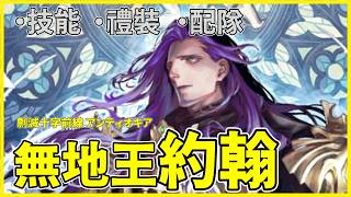 【FGO】無地王約翰『從者攻略』原本去年就打算出的？ | 輔助性反而比較亮眼？ | 使用解說【by.雷槍】