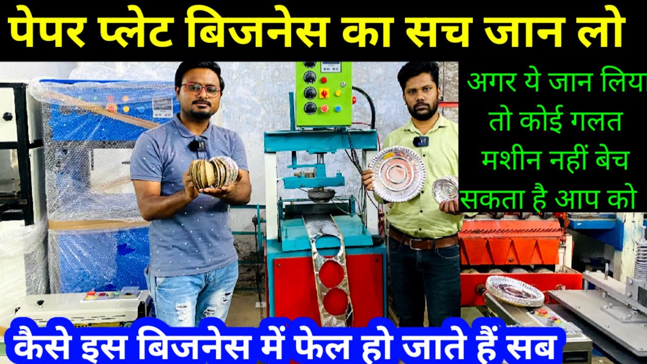 Dona Pattal Paper Plate Making Machine! Paper Plate Making Machine! Dona Pattal Making Machine Price