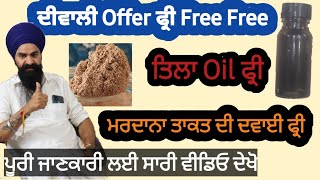 Diwali Offer ਸਹ ਤਲ ਤਲ Vaid Gurmeet Singh