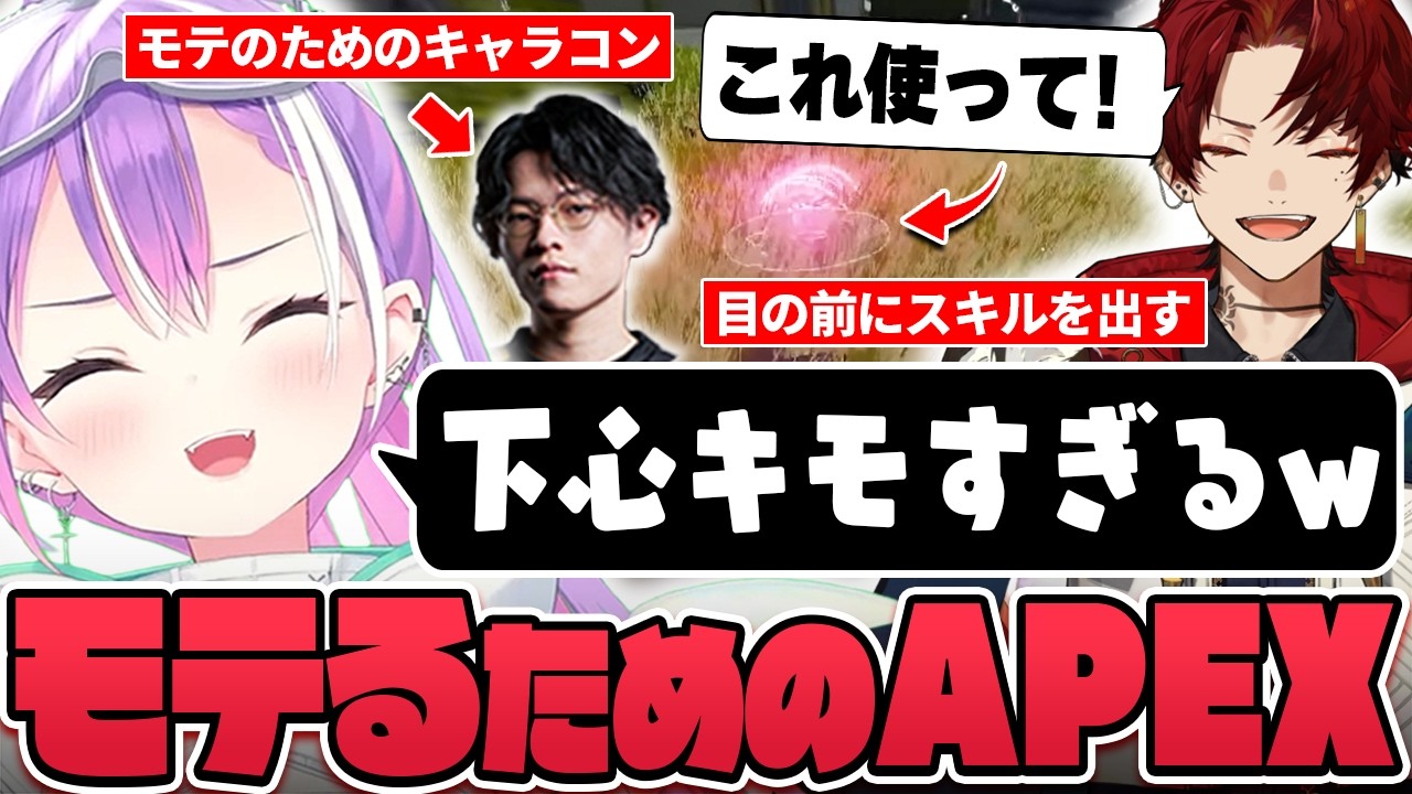【切り抜き/常闇トワ】隙あらばツルギさんの遅刻イジリをしていたら、2人ともモテるためにAPEXをやっていることが発覚して爆笑するトワ様たちの面白シーンまとめ【ホロライブ/柊ツルギ/YukaF】