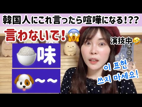 危険 意外な悪口表現 リアル韓国語3 ネイティブハングル Youtube